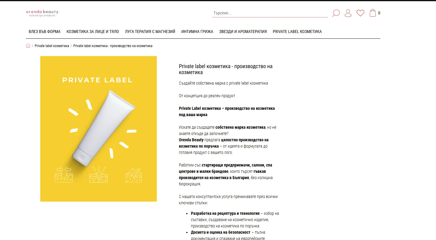 Cosmetics Manufacturers in Bulgaria for Private Label Brands